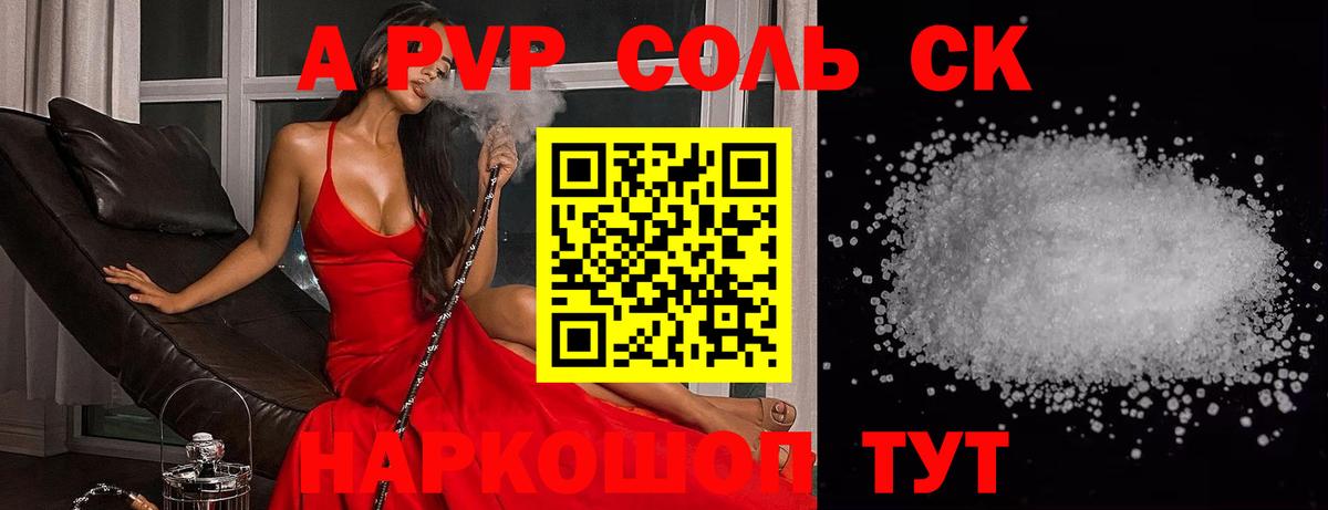 Альфа ПВП кристаллы  Вход с VPN  Краснотурьинск  A-PVP  Alpha PVP СК КРИС 