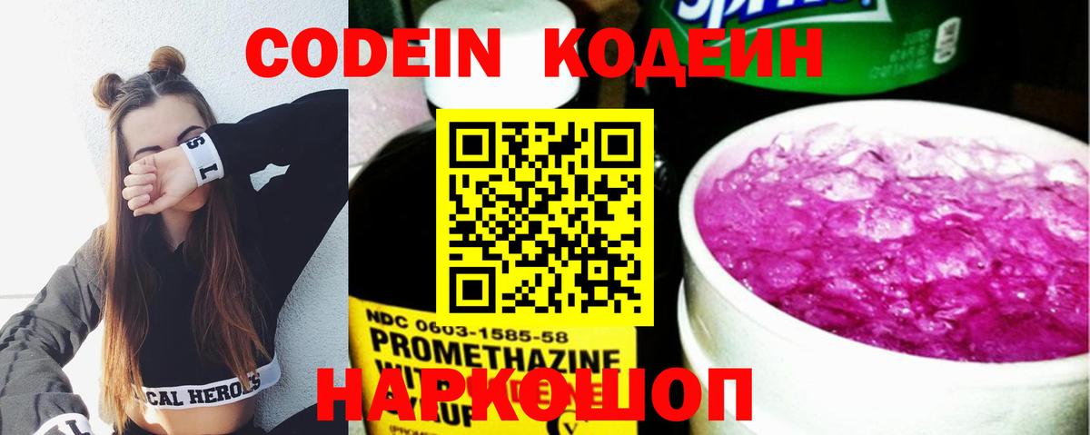 Кодеиновый сироп Lean напиток Lean (лин)  где купить   Краснотурьинск  Вход с VPN 