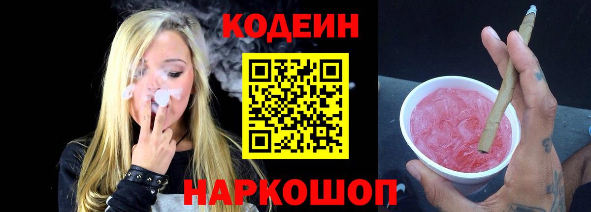 Кодеин Purple Drank Краснотурьинск
