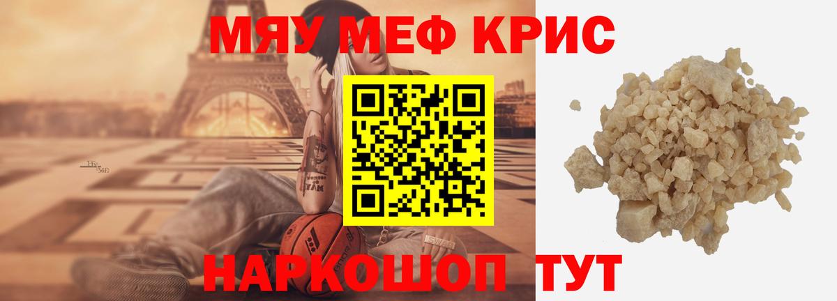 МЯУ-МЯУ мука  Вход с VPN  МЯУ-МЯУ  Мефедрон 4 MMC  Краснотурьинск 