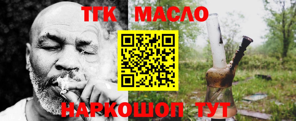 Дистиллят ТГК THC oil Краснотурьинск